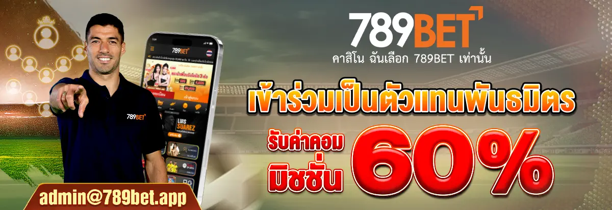 789BET - โอกาสในการร่วมมือกับเจ้ามือชั้นนำในเอเชีย